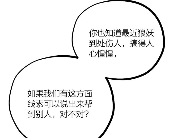第32话 他们是一伙的？ 第40页