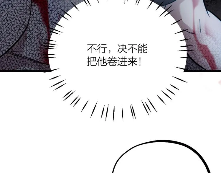 第32话 他们是一伙的？ 第46页