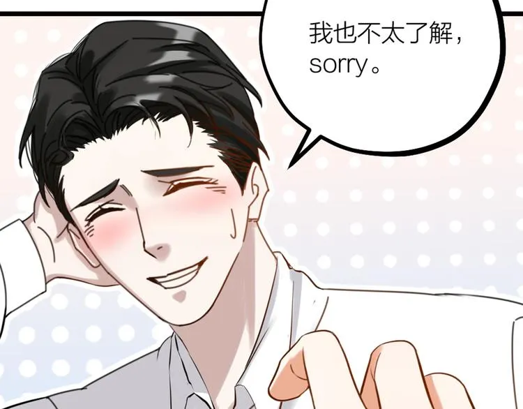 第32话 他们是一伙的？ 第47页