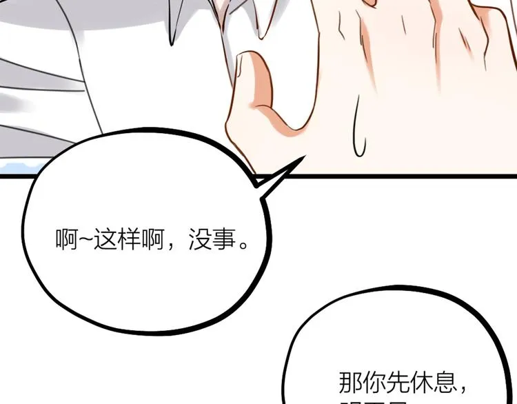 第32话 他们是一伙的？ 第48页