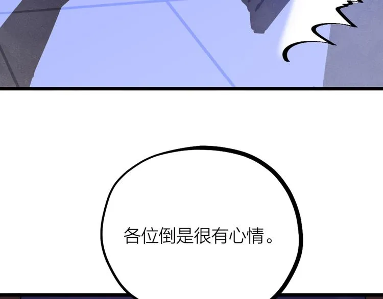 第32话 他们是一伙的？ 第56页