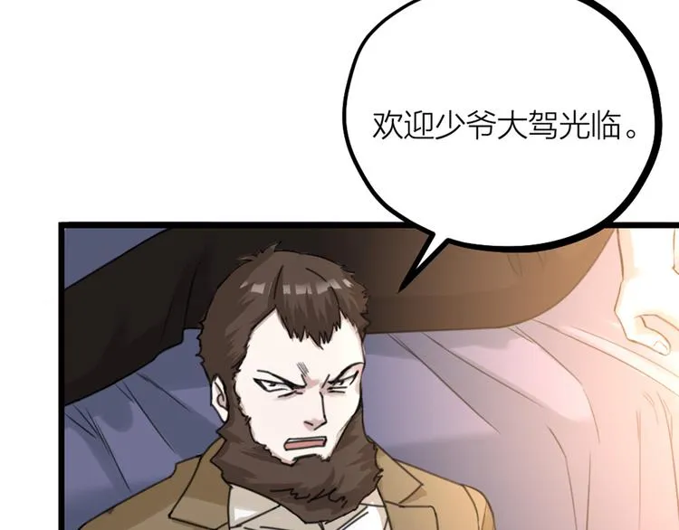 第32话 他们是一伙的？ 第59页