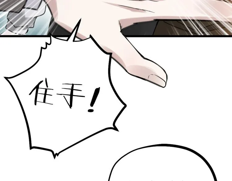 第32话 他们是一伙的？ 第66页
