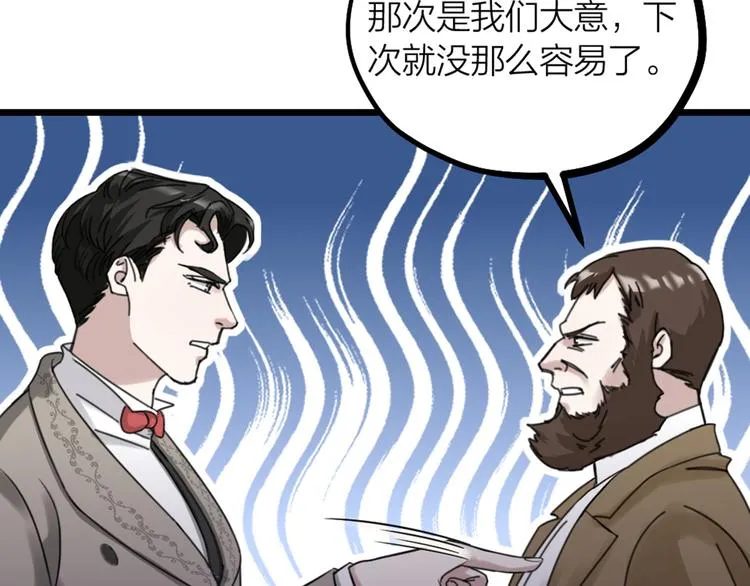 第32话 他们是一伙的？ 第67页