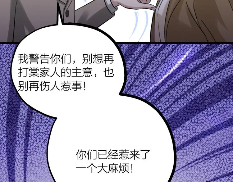 第32话 他们是一伙的？ 第68页