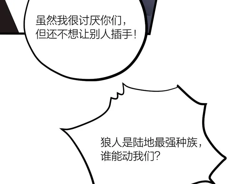 第32话 他们是一伙的？ 第73页