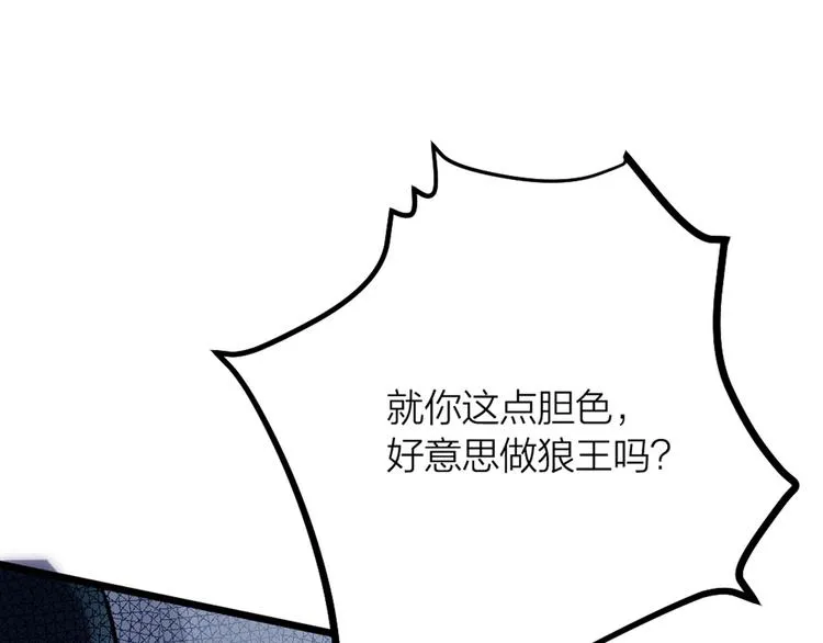 第32话 他们是一伙的？ 第77页