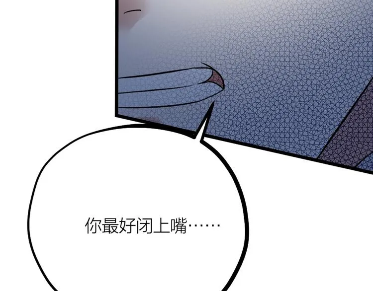 第32话 他们是一伙的？ 第81页