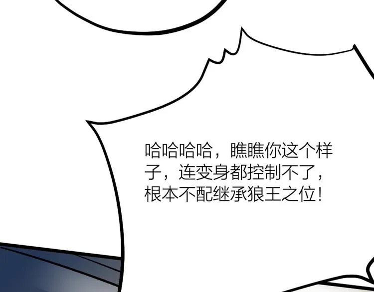 第32话 他们是一伙的？ 第82页