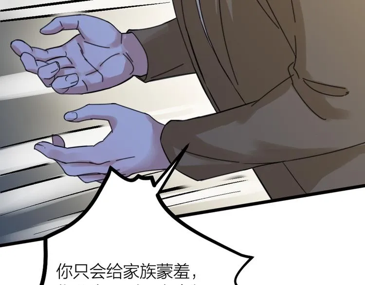 第32话 他们是一伙的？ 第84页