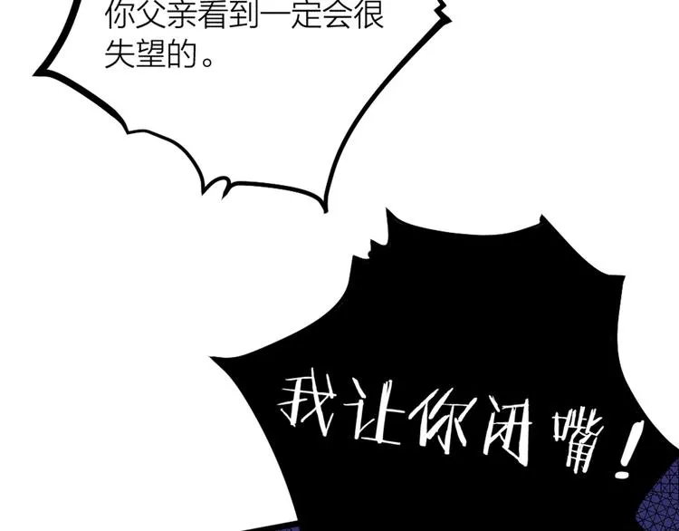 第32话 他们是一伙的？ 第85页