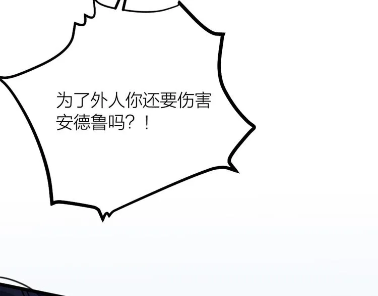 第32话 他们是一伙的？ 第90页