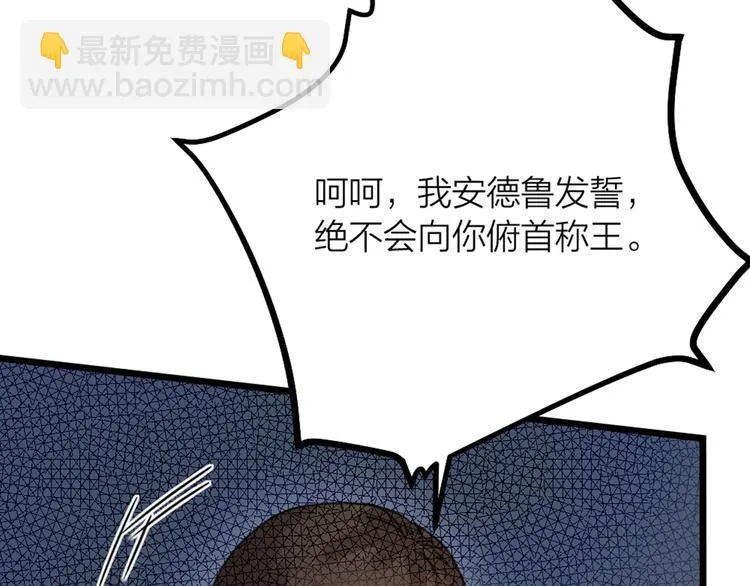 第32话 他们是一伙的？ 第95页