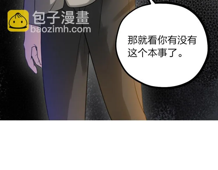 第32话 他们是一伙的？ 第102页