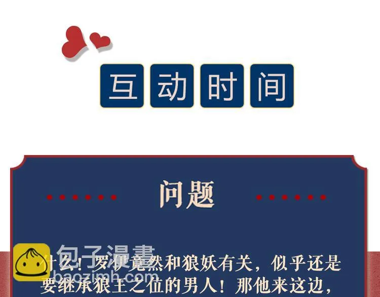 第32话 他们是一伙的？ 第104页