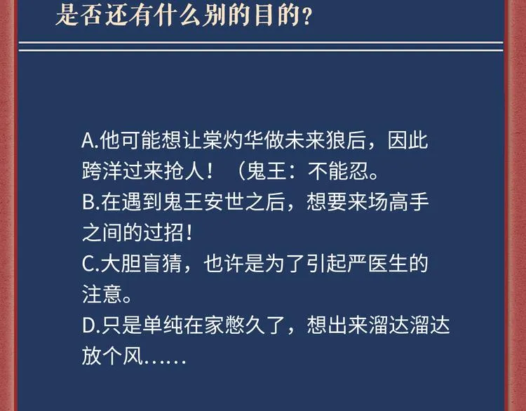第32话 他们是一伙的？ 第105页