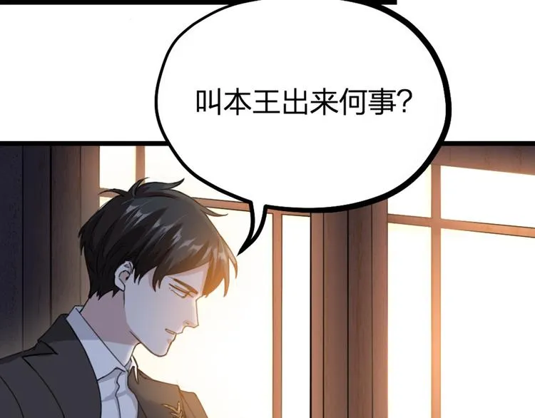 第31话 鸿门宴 第2页