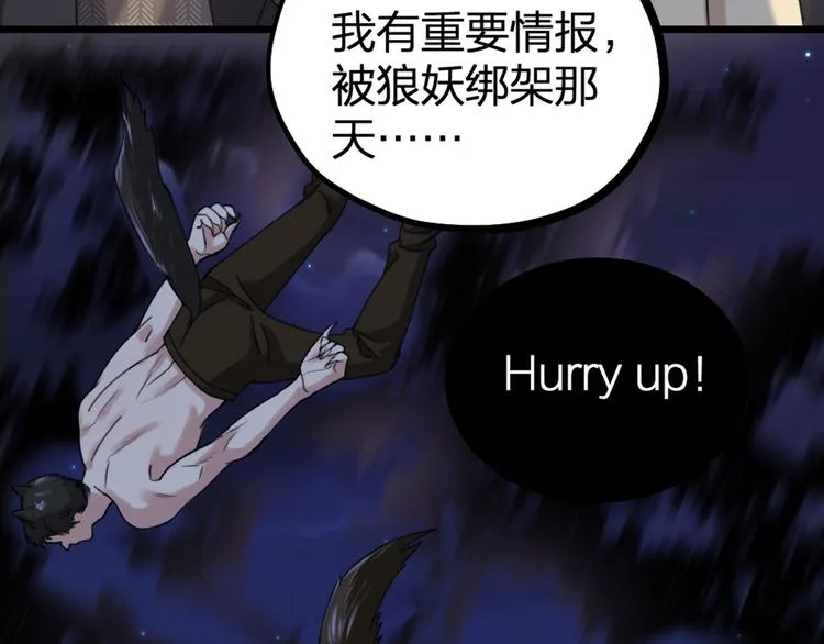 第31话 鸿门宴 第4页