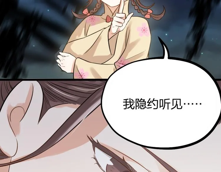 第31话 鸿门宴 第6页