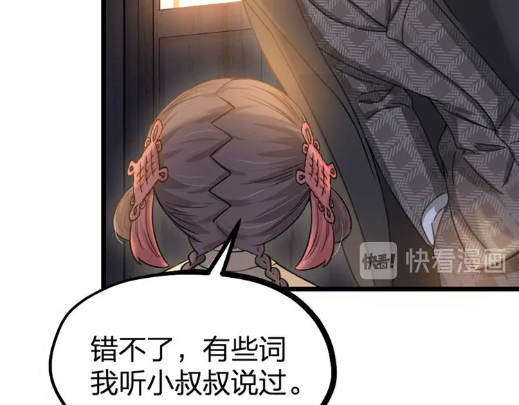第31话 鸿门宴 第9页