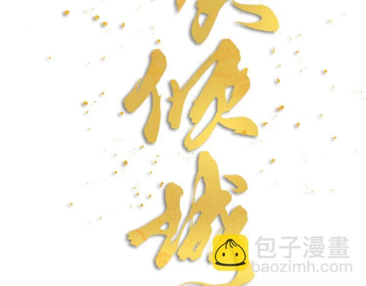 第31话 鸿门宴 第11页