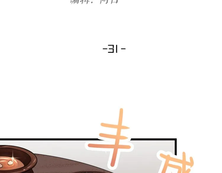 第31话 鸿门宴 第13页