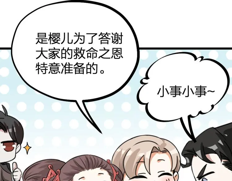 第31话 鸿门宴 第17页