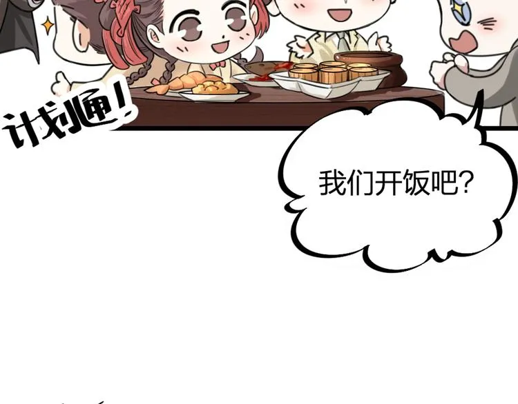 第31话 鸿门宴 第18页