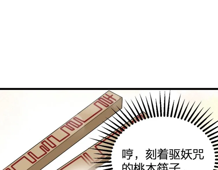 第31话 鸿门宴 第20页
