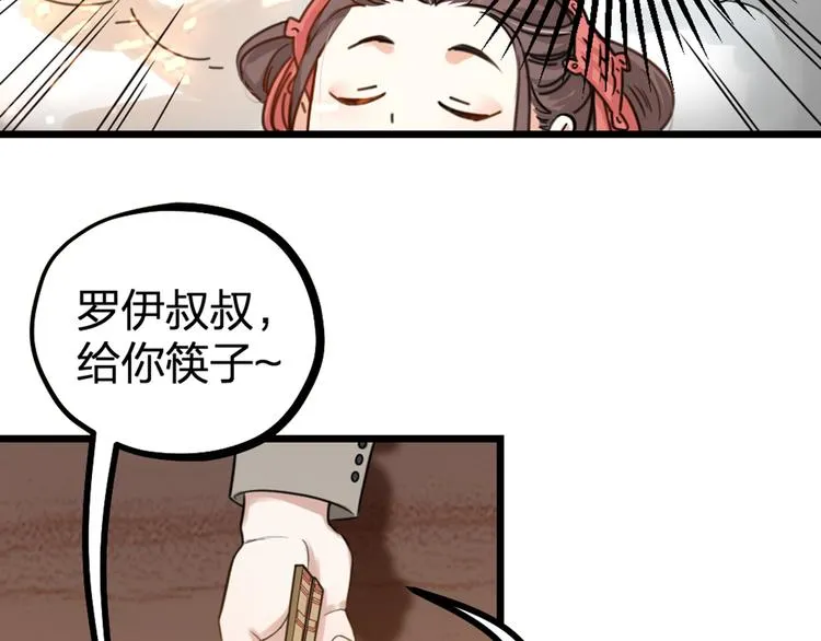第31话 鸿门宴 第24页