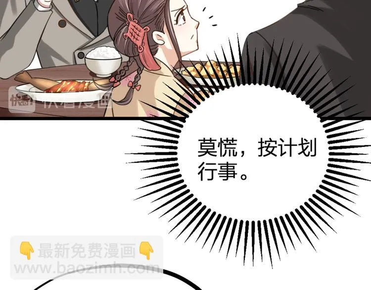 第31话 鸿门宴 第28页