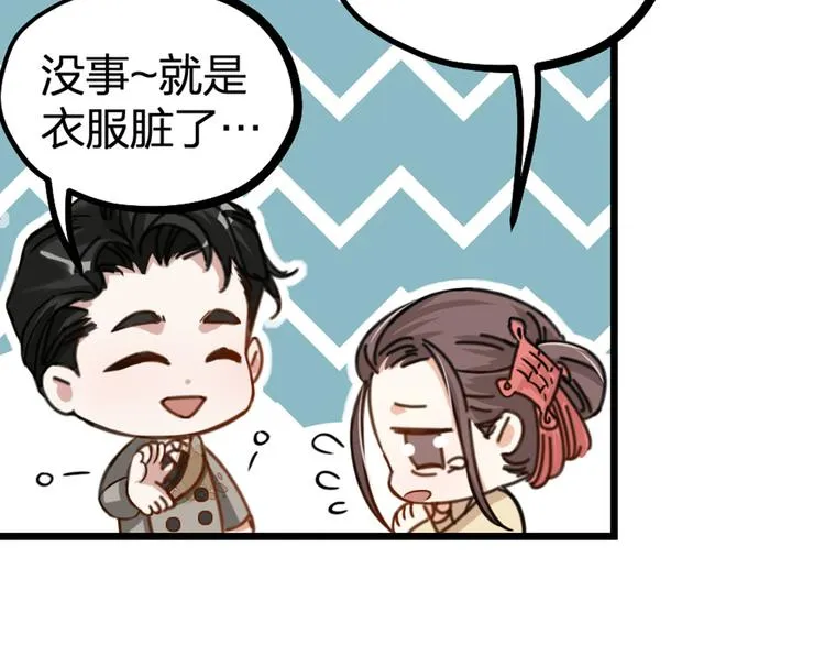 第31话 鸿门宴 第34页