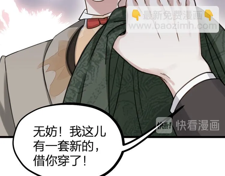 第31话 鸿门宴 第36页