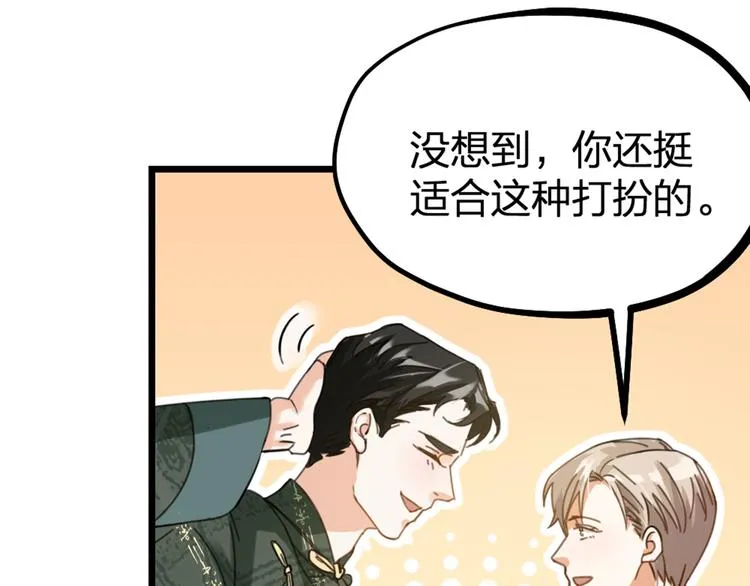 第31话 鸿门宴 第42页