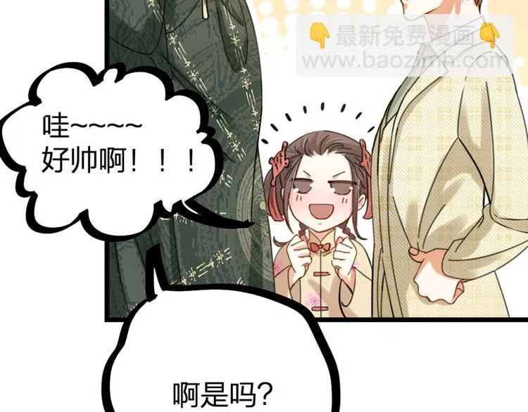 第31话 鸿门宴 第43页
