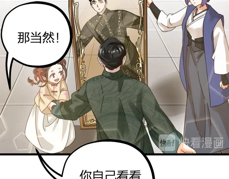 第31话 鸿门宴 第45页
