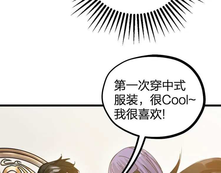 第31话 鸿门宴 第50页
