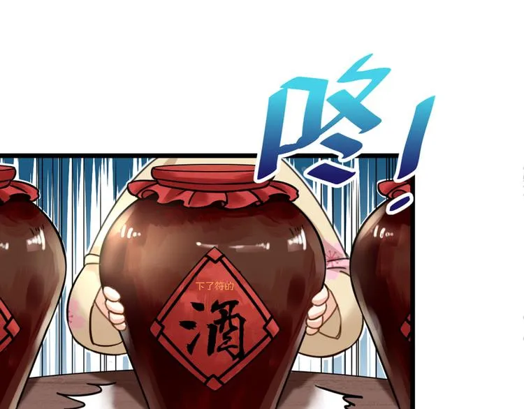 第31话 鸿门宴 第55页