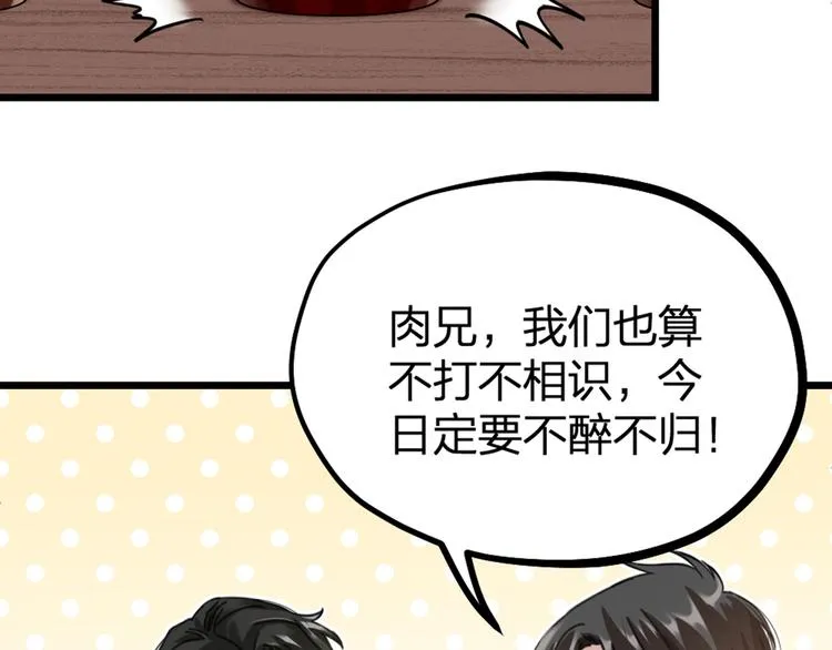 第31话 鸿门宴 第56页