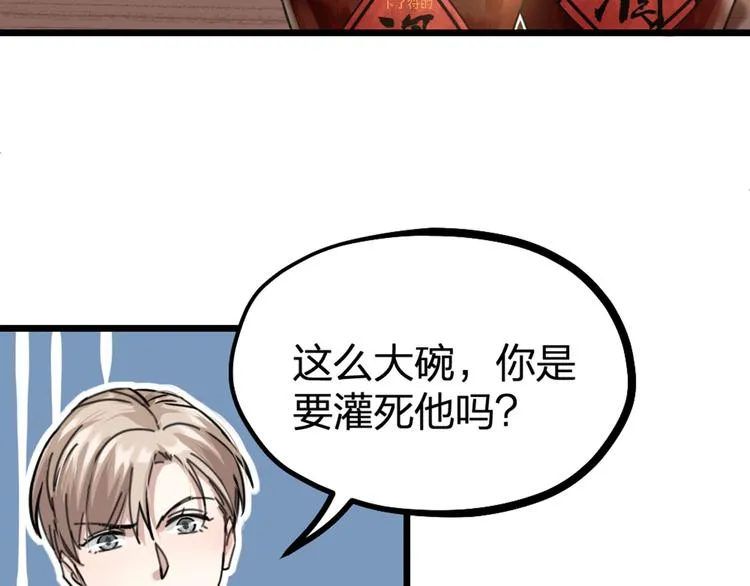第31话 鸿门宴 第58页