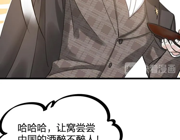 第31话 鸿门宴 第61页