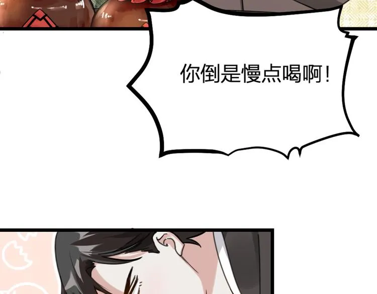 第31话 鸿门宴 第63页