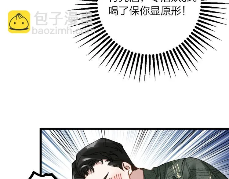 第31话 鸿门宴 第65页