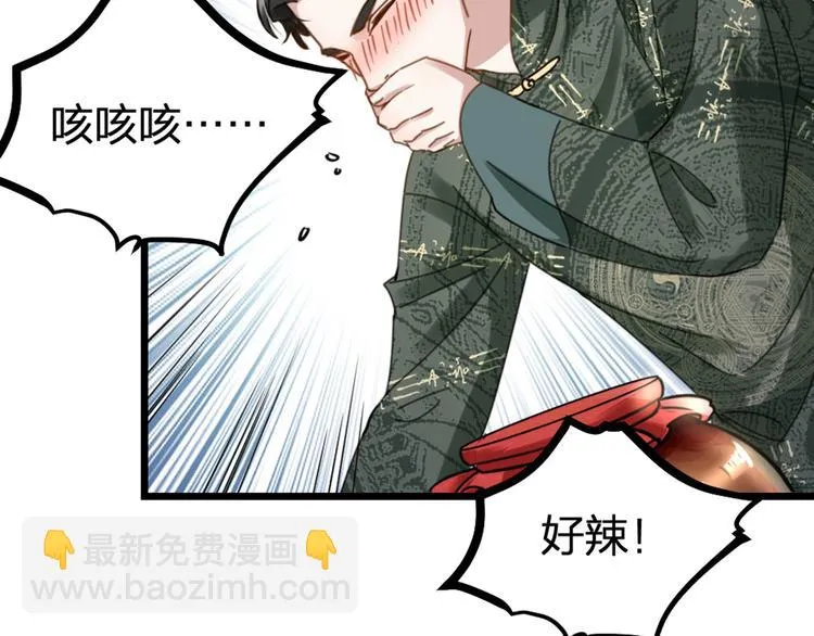 第31话 鸿门宴 第66页