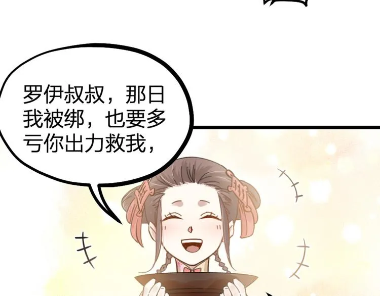第31话 鸿门宴 第67页