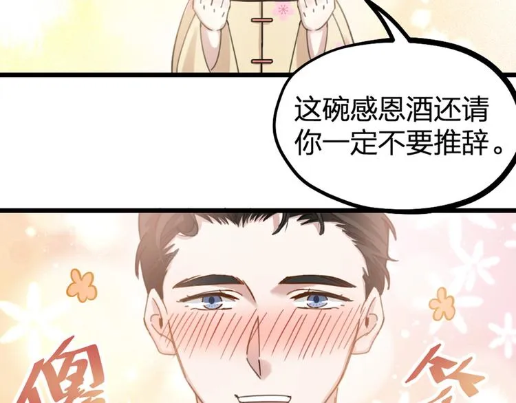 第31话 鸿门宴 第68页