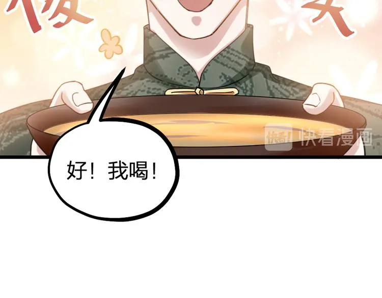 第31话 鸿门宴 第69页