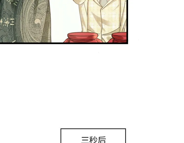 第31话 鸿门宴 第71页