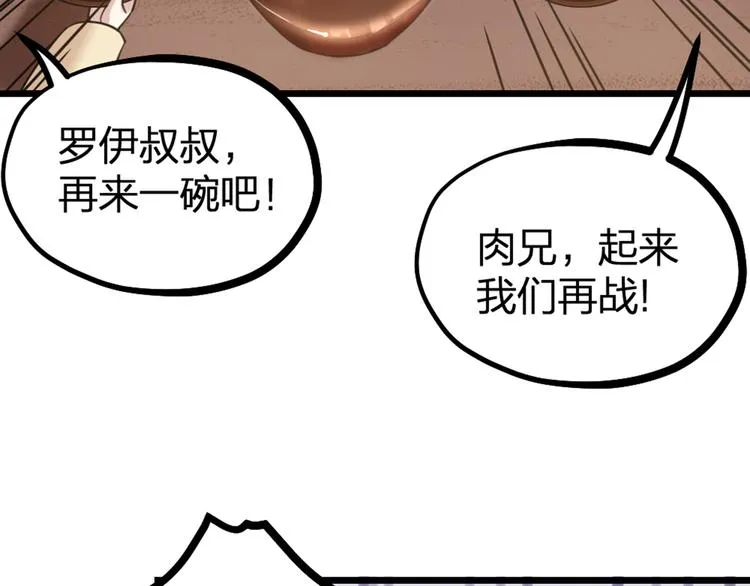 第31话 鸿门宴 第74页