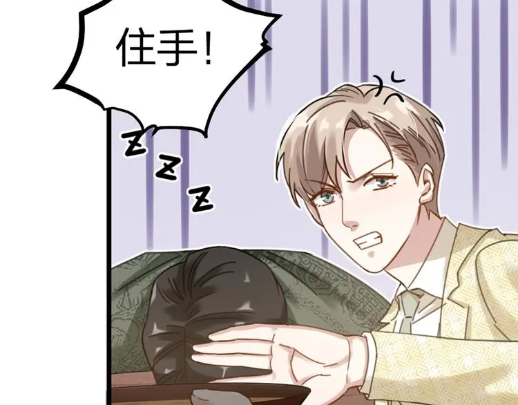 第31话 鸿门宴 第75页